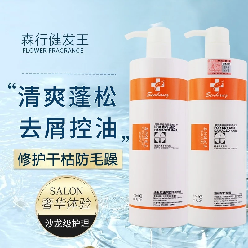 【1瓶装】正品森行迪丝尼健发王功效护理修护发膜顺滑洗发水护发霜