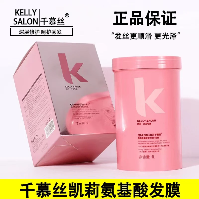 千慕丝发膜 凯莉氨基酸多效修护发膜倒膜改善毛躁柔顺头发焗油膏