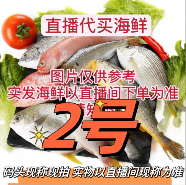 【叶问】2⃣️北海码头代买海鱼虾新鲜海捕(现称现拍 速冻锁鲜发货)