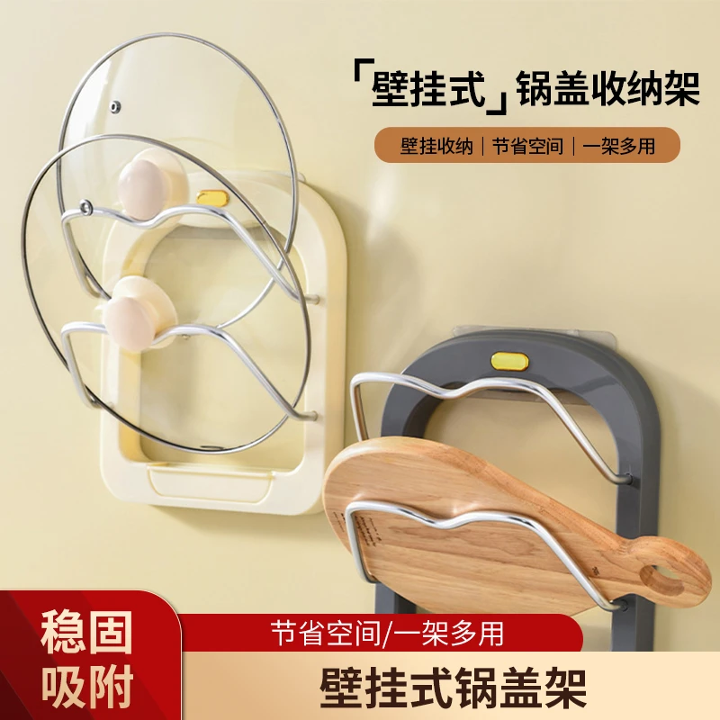 免打孔锅盖架壁挂式厨房置物架整理收纳架菜板架家用多层砧板架
