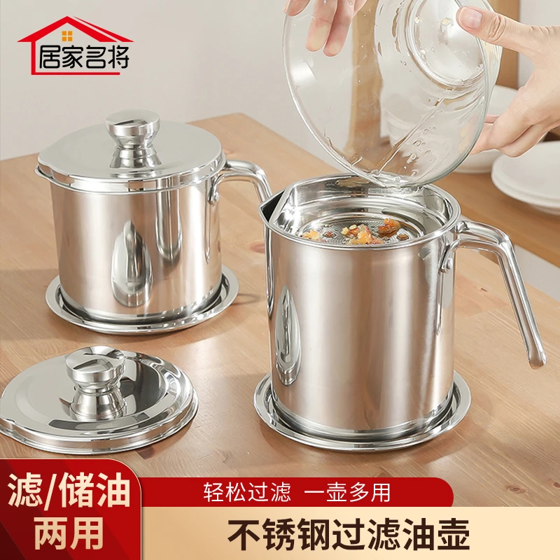 厨房家用不锈钢油壶大容量油渣过滤壶耐高温防滴漏油清洗简单带盖