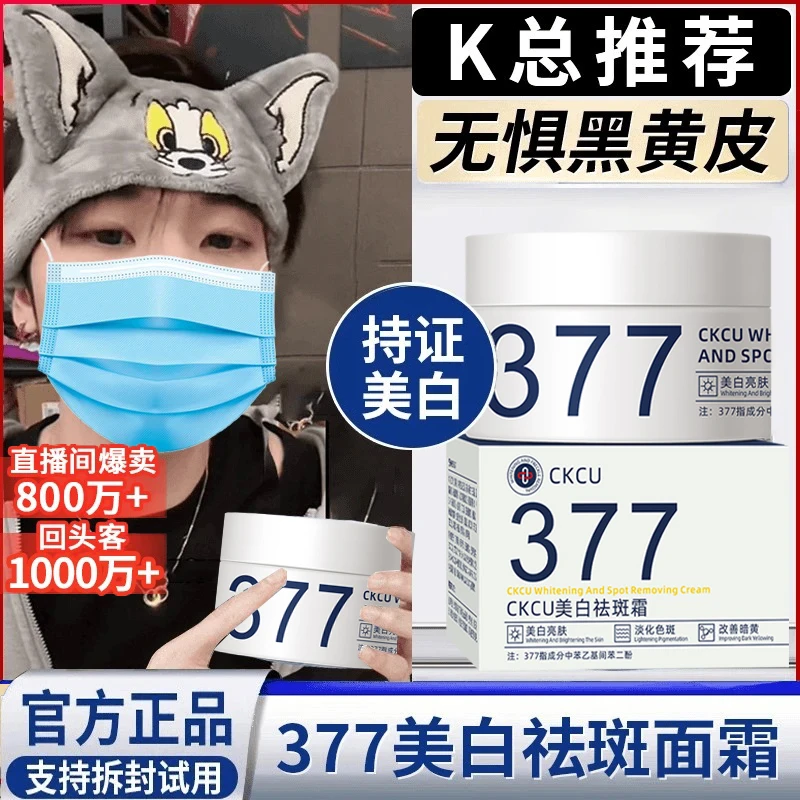 【K总推荐】377美白祛斑面霜淡化色斑补水保湿改善暗黄秋冬女黑黄皮