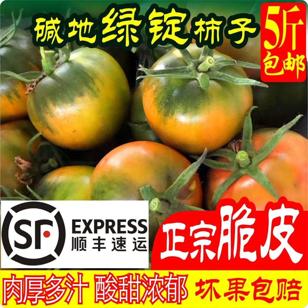 盘锦碱地铁皮草莓西红柿酸甜老味道