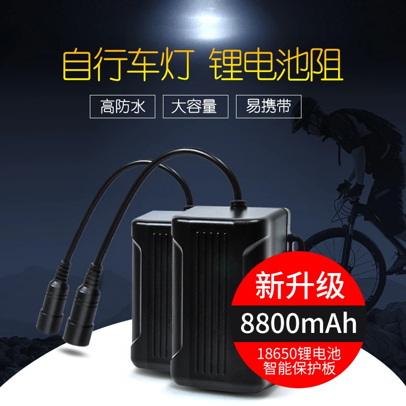 18650锂电池组7.4V/8.4V自行车灯前灯电池骑行防水充电稳定大容量