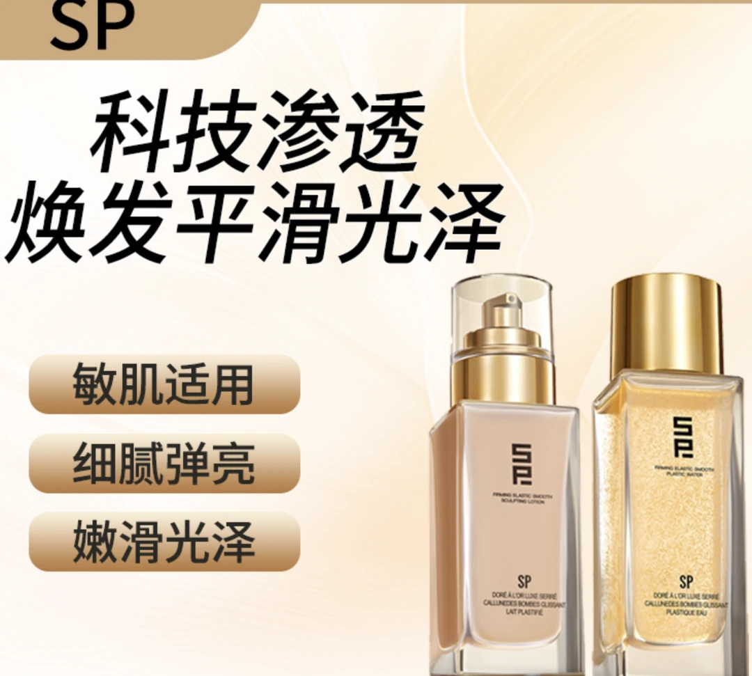 【【瑕疵无盒 介意不拍】SP水漾莹润水+乳液