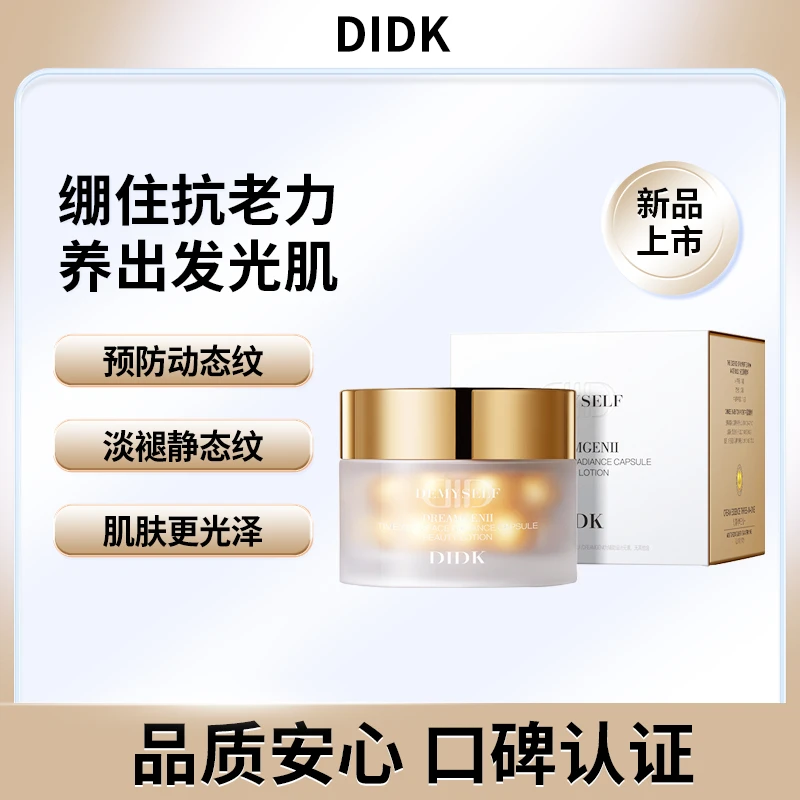 媛媛专属DIDK法国乳霜精华三合一【黑金珠】精华 补水精华液滋养