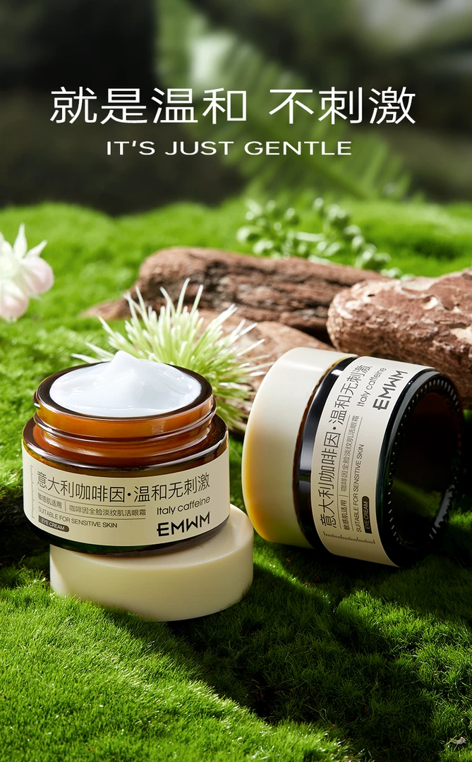 【小天面霜无盖子】EMWM咖啡因全脸肌活眼霜