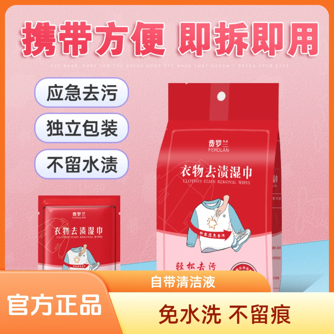 【爆款推荐】衣物去渍湿巾便携衣服去除油污湿巾应急去污渍神器