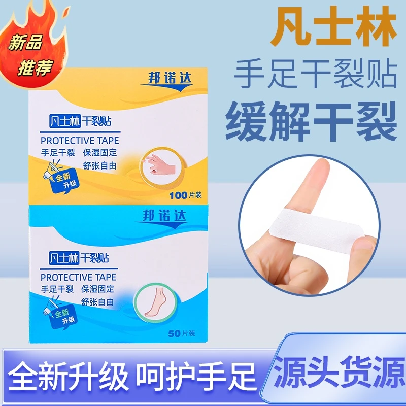 手脚干裂贴新款手指足部皲裂胶布透气防裂贴