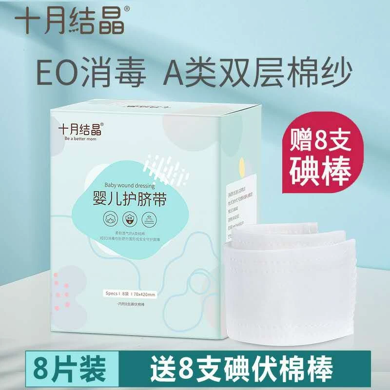 十月结晶婴儿护脐带肚围新生儿纯棉一次性初生宝宝肚脐带