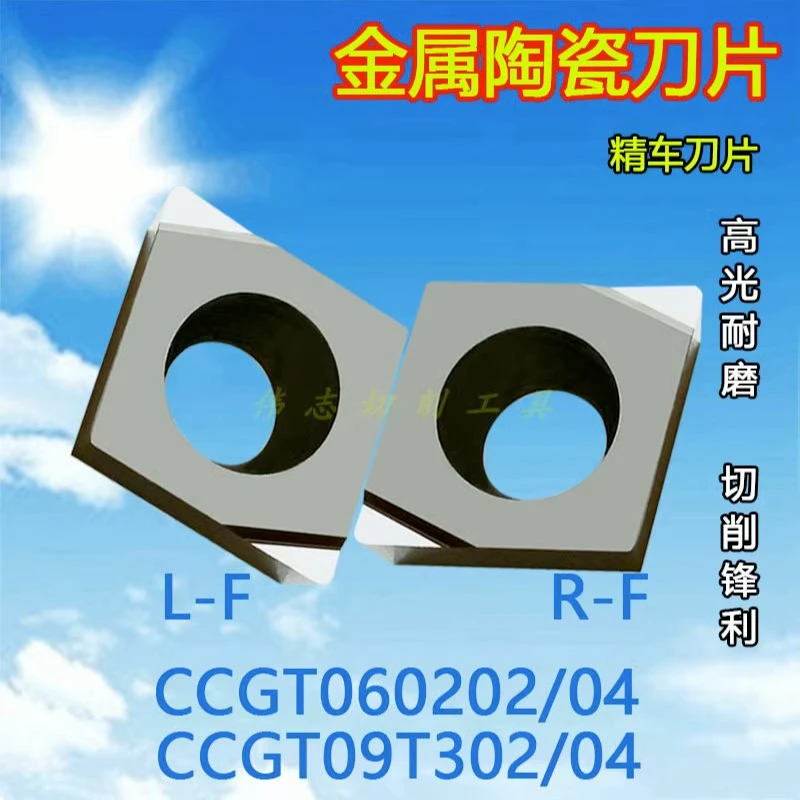 不锈钢车刀片CCGT0602/09T302/04R-F/L-F镗孔刀陶瓷高光耐磨钢件