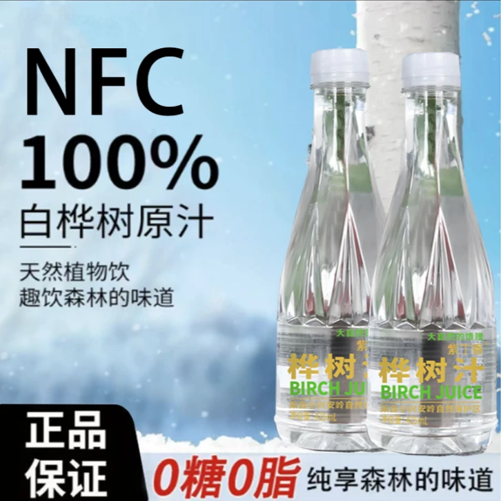 【425ml发6瓶】天然桦树汁100%原液饮料果汁桦树水正品