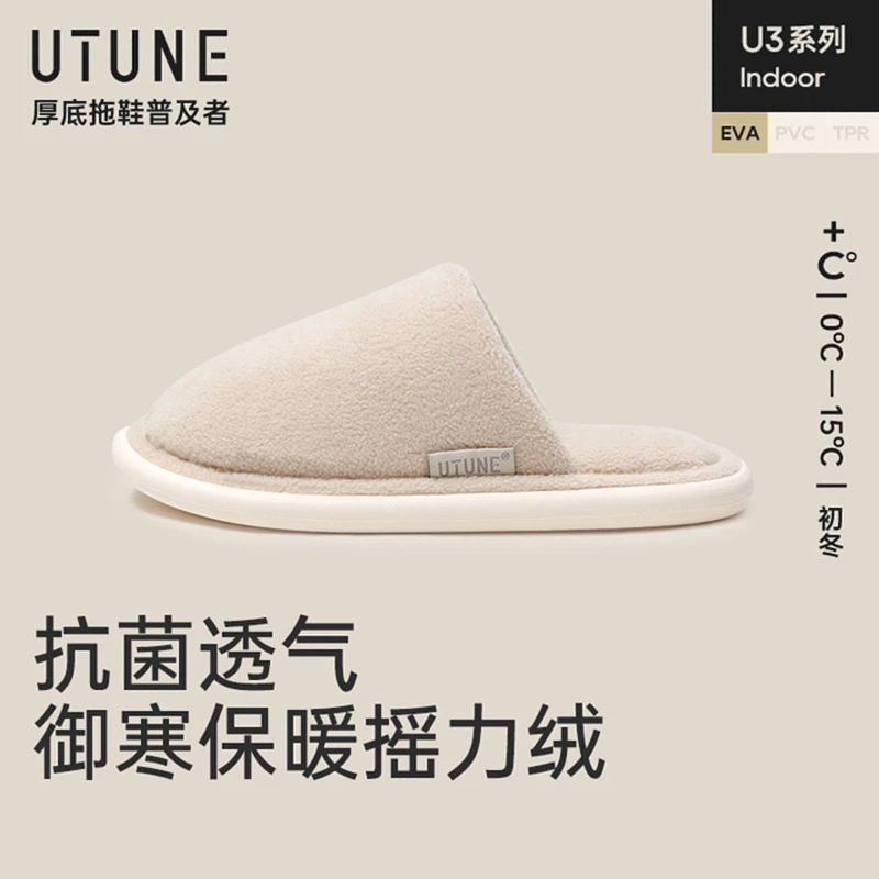 优调男士棉拖鞋秋冬季毛绒情侣家居室内地板透气不闷脚抗菌防臭女