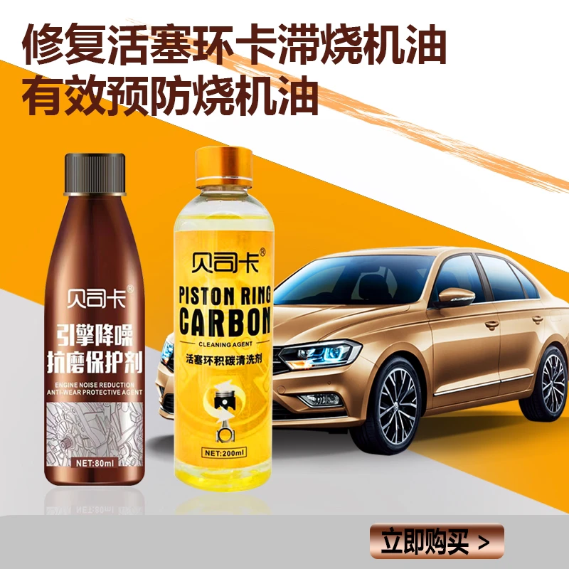 贝司卡发动机烧机油专业治理套装效果明显推荐