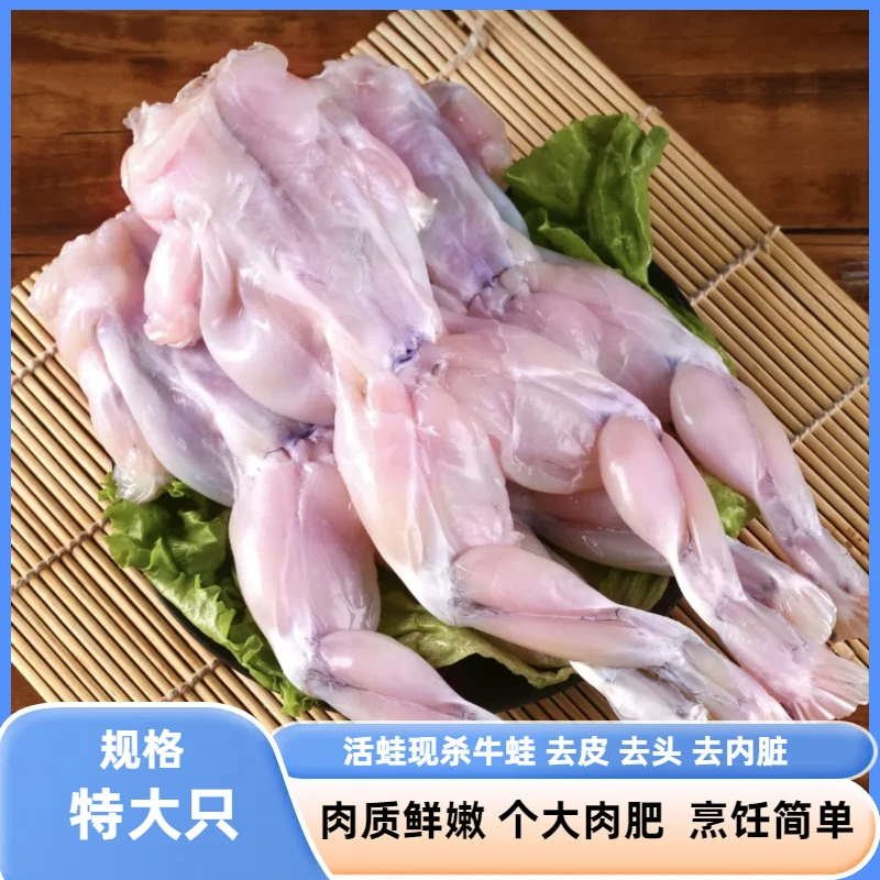 牛蛙3/5/10斤装麻辣牛蛙 现杀鲜嫩冷冻大田鸡火锅烧烤 连云港发货