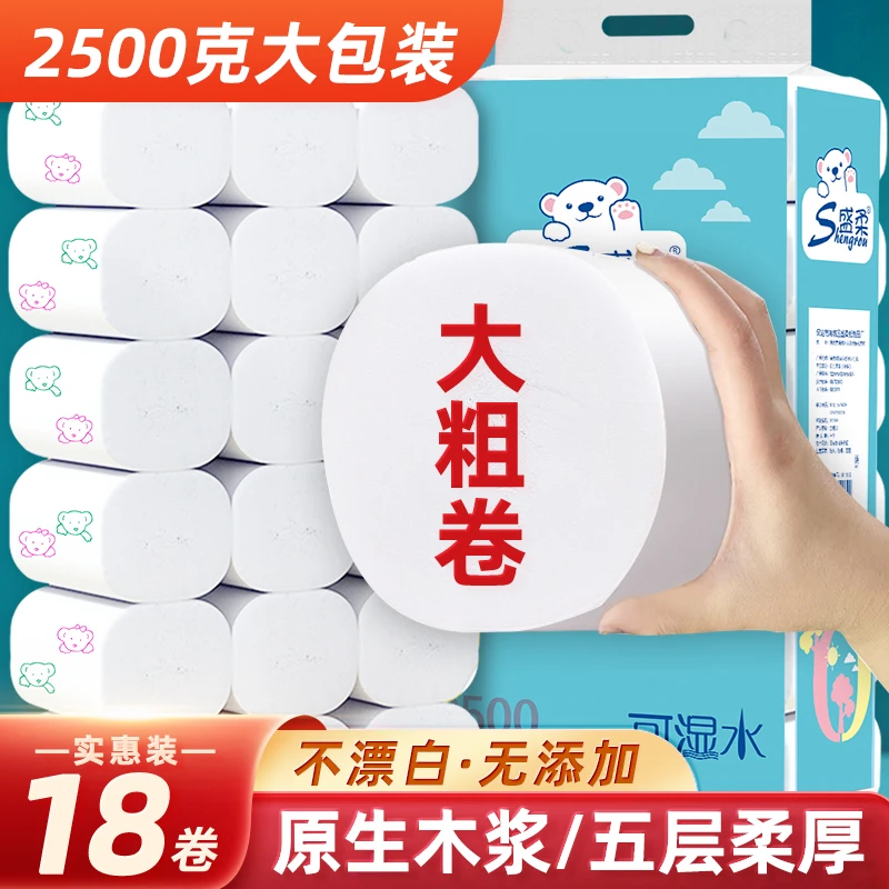 小熊印花五层加厚可湿水家用卫生纸卷纸纸巾18大粗卷卫生纸纸巾纸