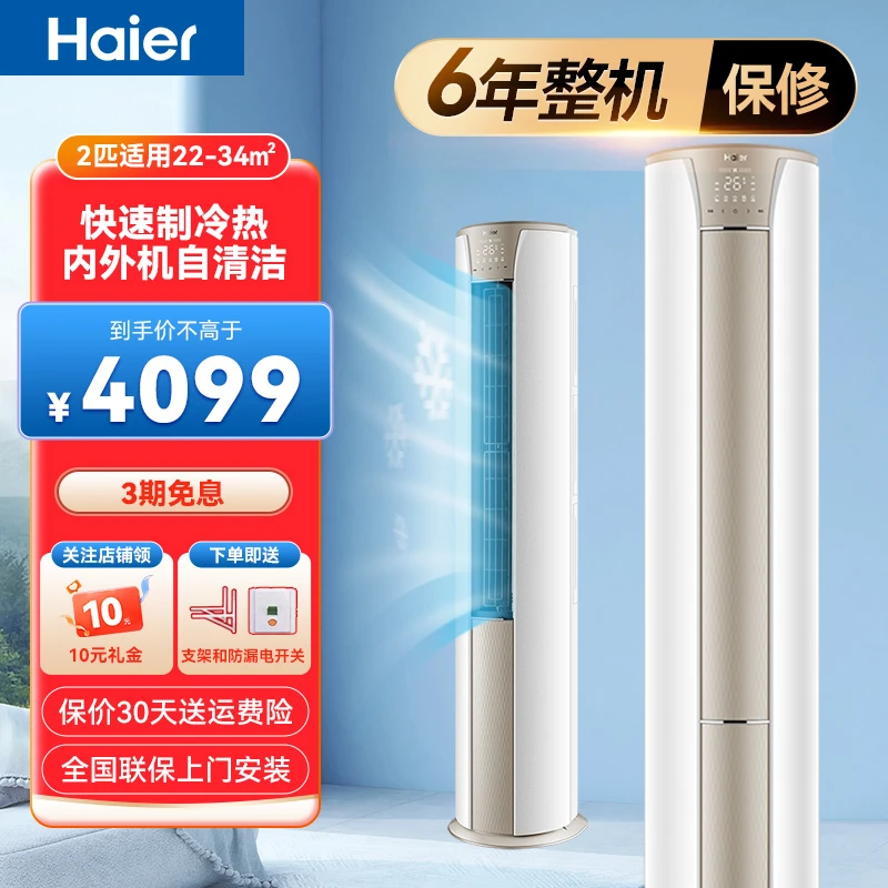 Haier/海尔2匹柜机立式空调静悦快速制冷制热自清洁