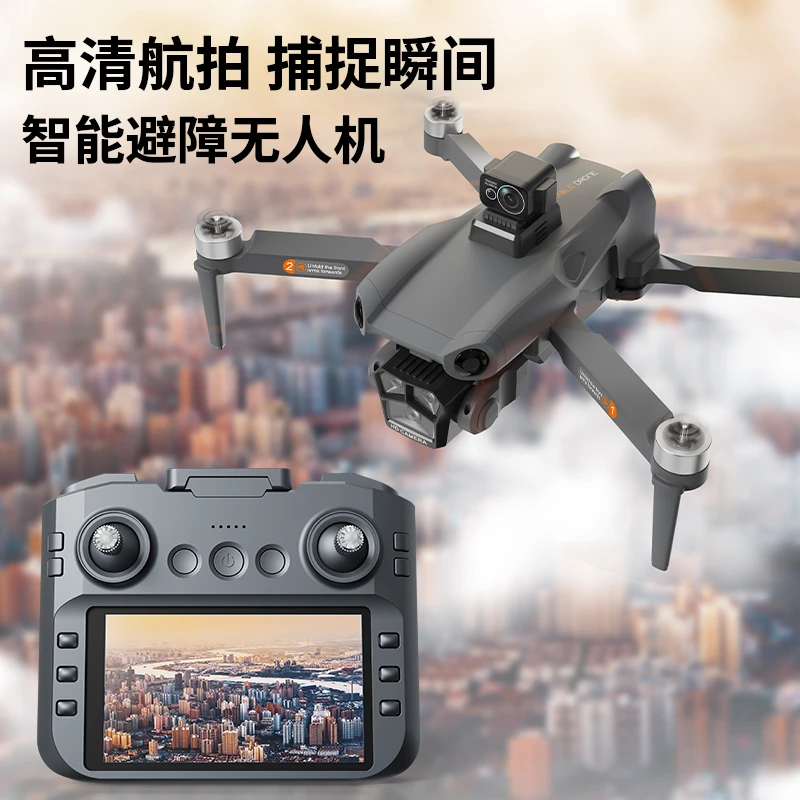 智能屏控GPS定位返航专业航拍无人机无刷遥控飞机航模四轴飞行器