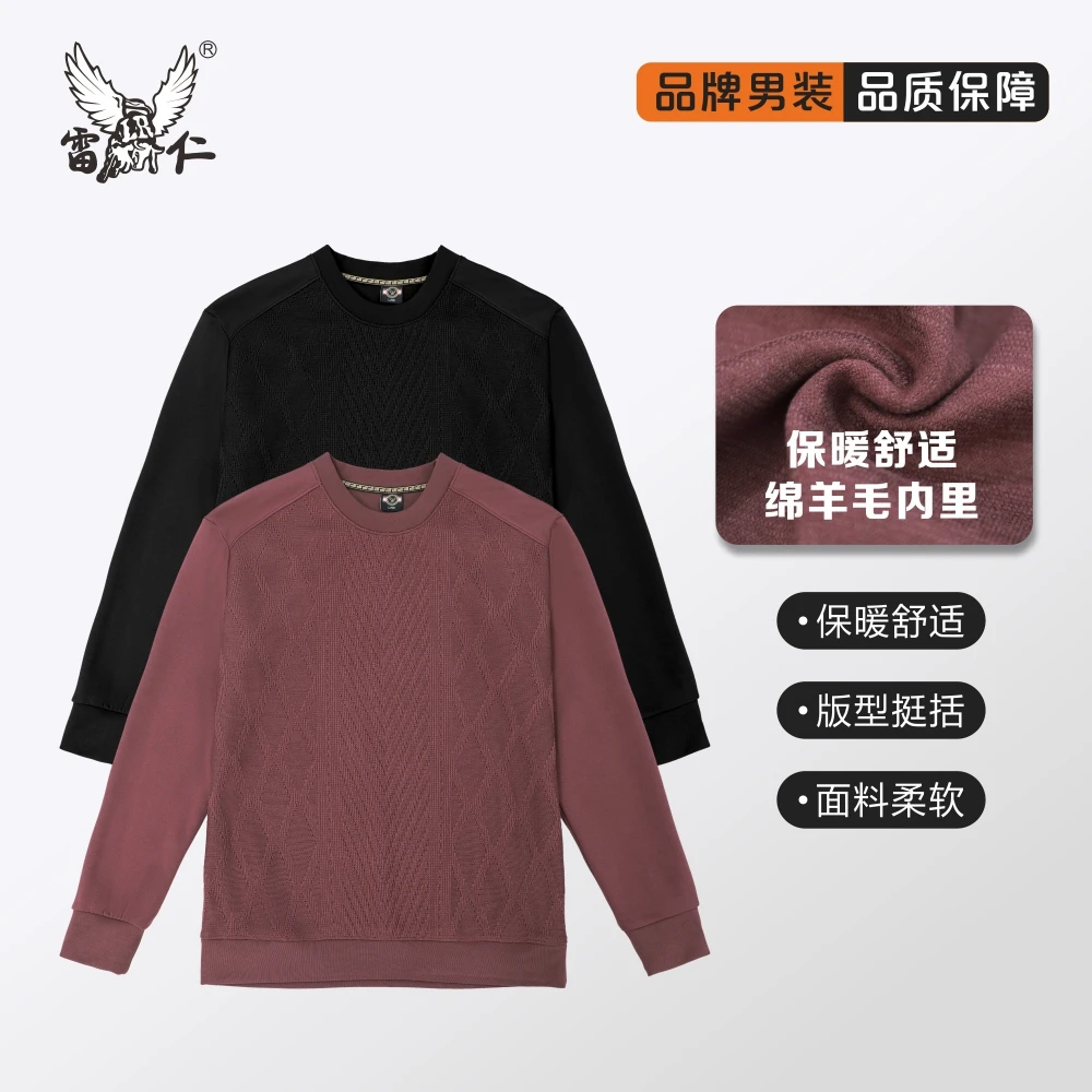 雷仁2024秋冬新款男士针织拼接长袖休闲衫套头圆领卫衣男LR55012