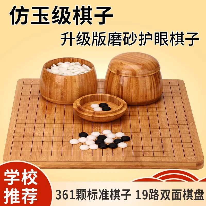 围棋儿童初学套装比赛棋子五子棋磨砂护眼密胺19路棋盘送书耐摔哑