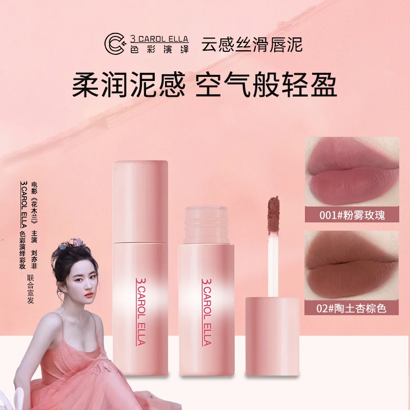 6910#3 CAROL ELLA色彩演绎云感丝滑唇泥【2】