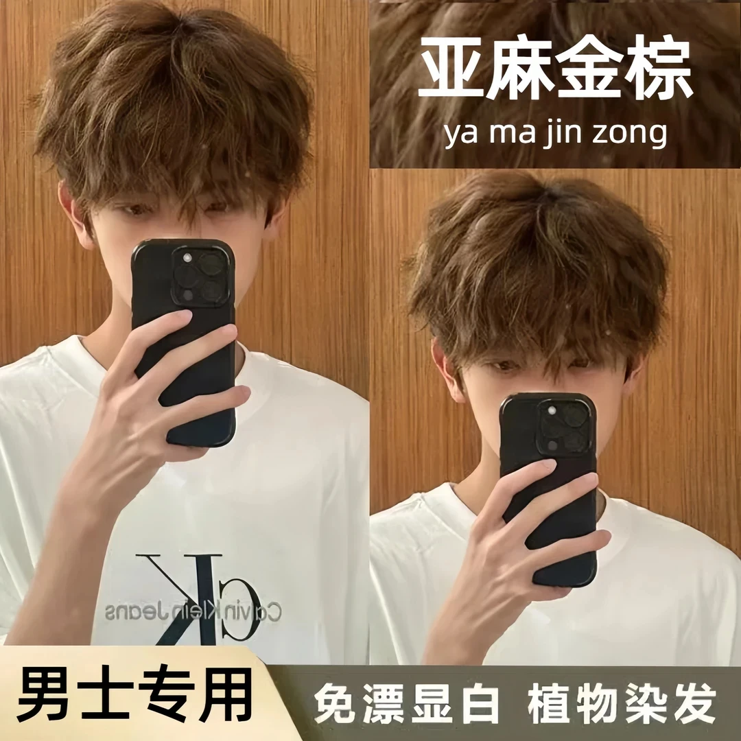 小鱼海棠同款OKSC亚麻金棕染发膏剂男士专用榛果灰棕奶茶植物免漂