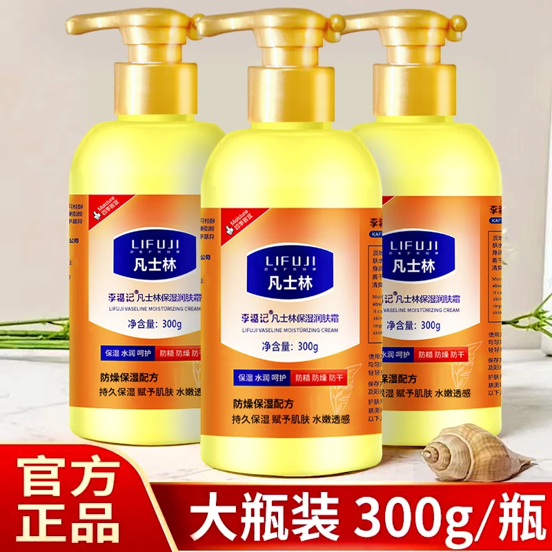 【冬季热卖】李福记凡士林润肤霜大瓶防冻防裂滋润修护保湿2瓶1泵头