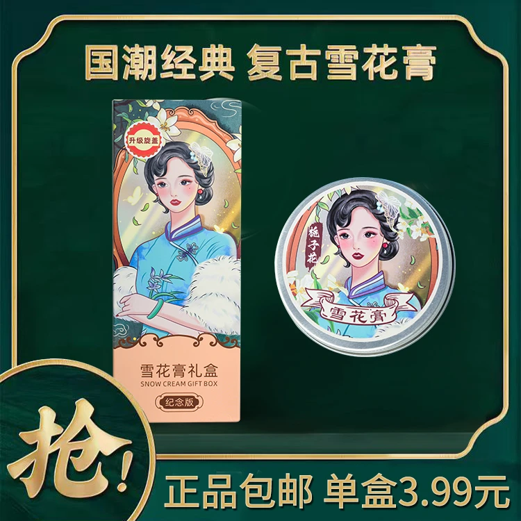 【国货之光】雪花膏润肤脂补水肌肤润肤霜温和配方学生保湿护理3瓶