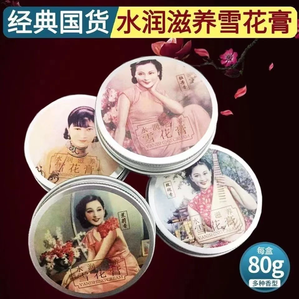 【4种香味】老上海雪花膏保湿护手霜面霜滋润肌肤留香4瓶装3223