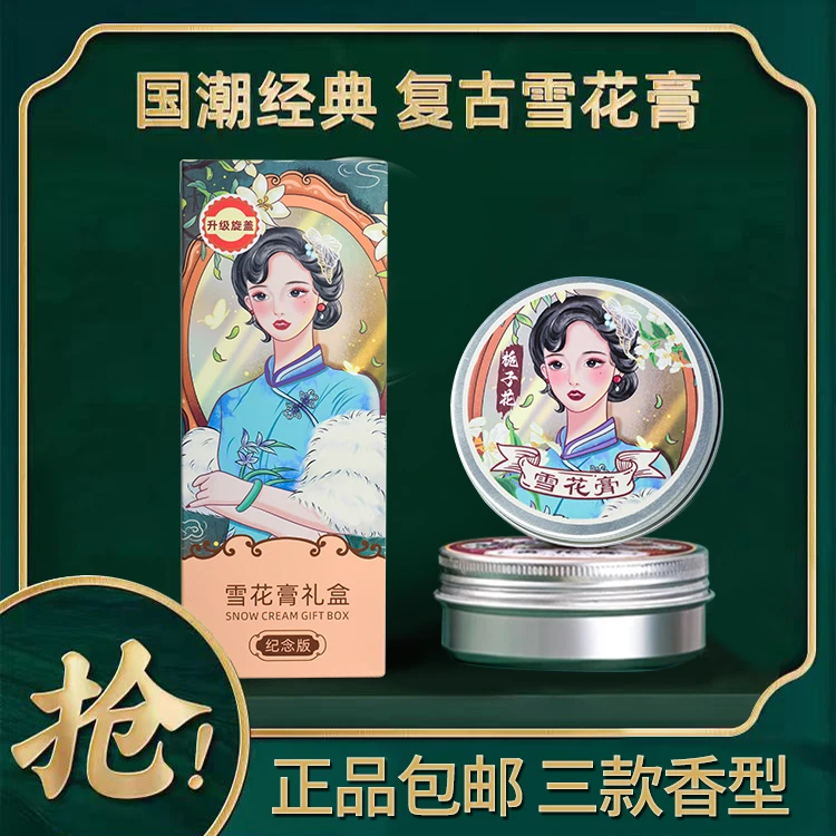 【国货之光】雪花膏复古补水肌肤润肤霜温和配方保湿护理3瓶