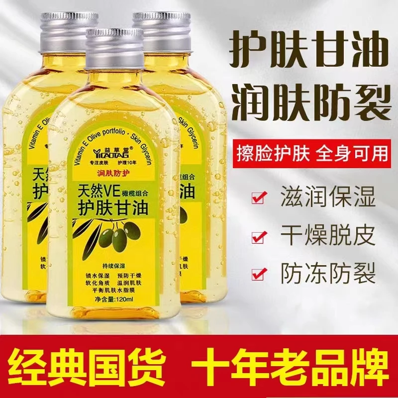 【三瓶家庭装】维E护肤甘油肌肤护理锁水保湿防干留香一瓶多用