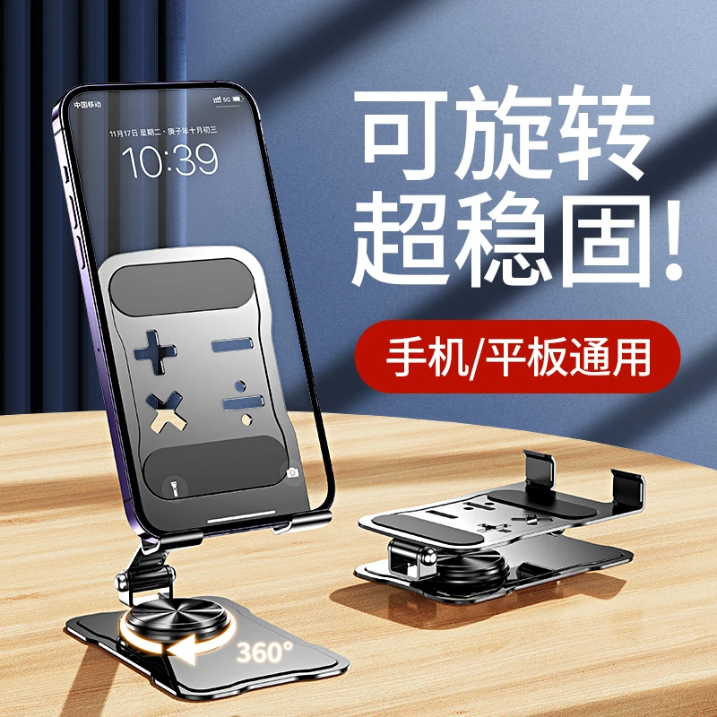【全金属旋转支架】桌面懒人手机平板支架多功能固定便携折叠支撑架