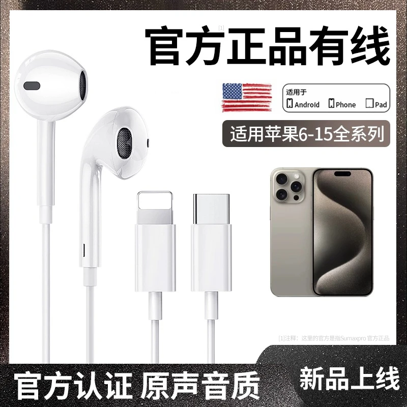 适用苹果15/14/13/12pro/iPhone手机max/typec接口入耳式有线耳机