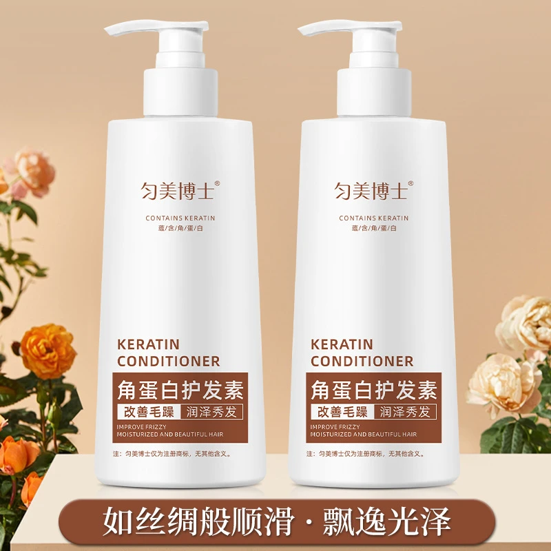 角蛋白护发素滋养修护改善毛躁柔顺光泽护理学生提亮润肤清爽嫩滑