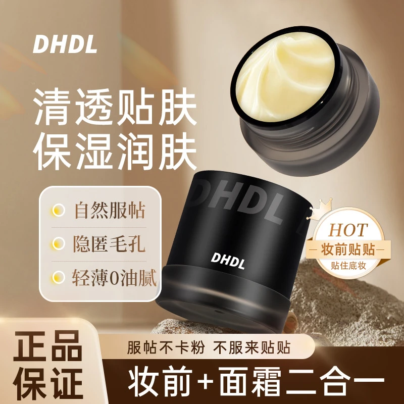 妆前保湿贴贴面霜补水轻薄服帖润肤清透湿润不卡粉深层底妆滋润