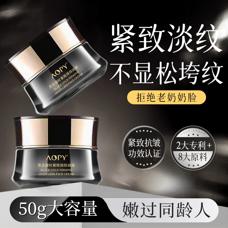 黑金凝时紧致淡纹面霜紧致面霜补水大容量保湿修护提拉滋润三重