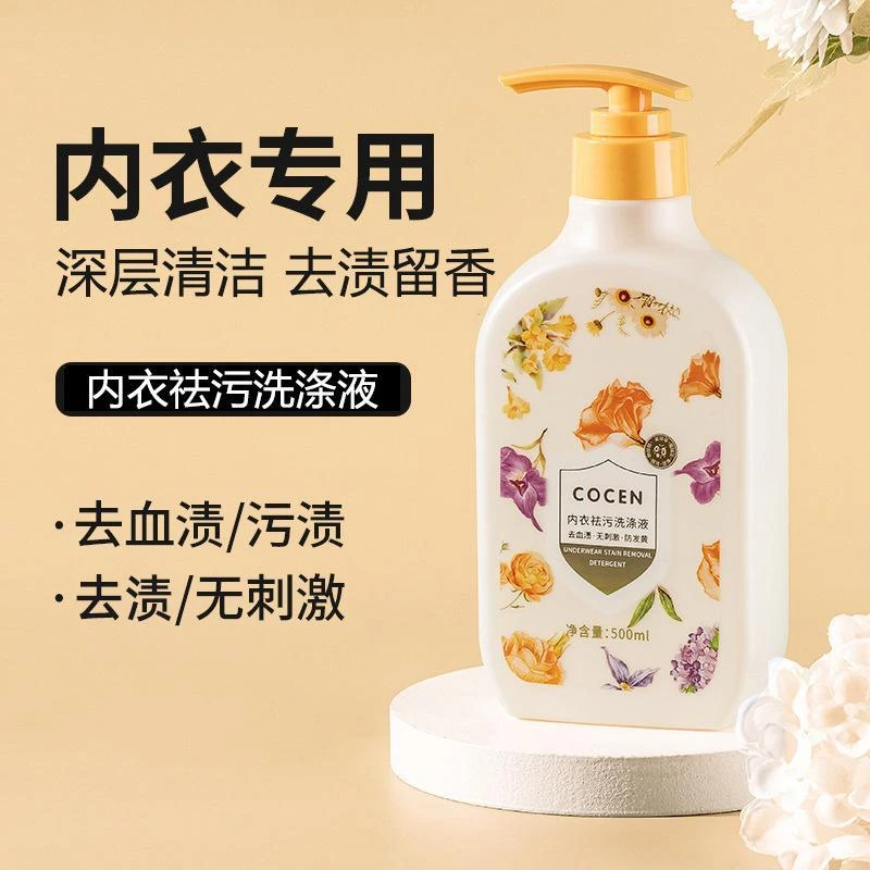 【官方】洗衣液专用去渍味去血渍黄无刺激裤清洗女内衣清洁