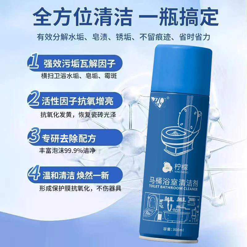 马桶浴室清洁剂泡沫发黄水垢器具省力省时温和强效家用卫生间去油