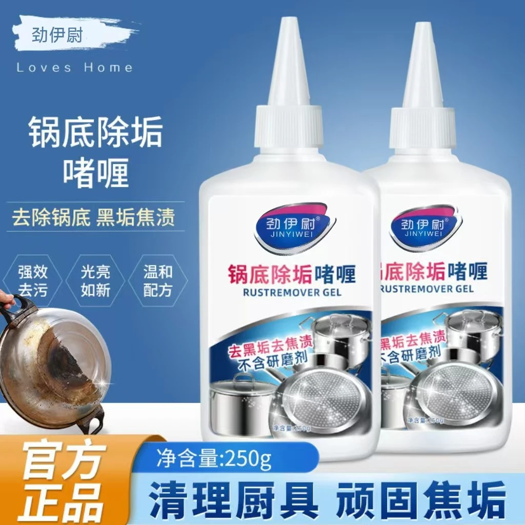 厨房锅底清洁啫喱强力去污不锈钢铁锅黑垢清洗剂