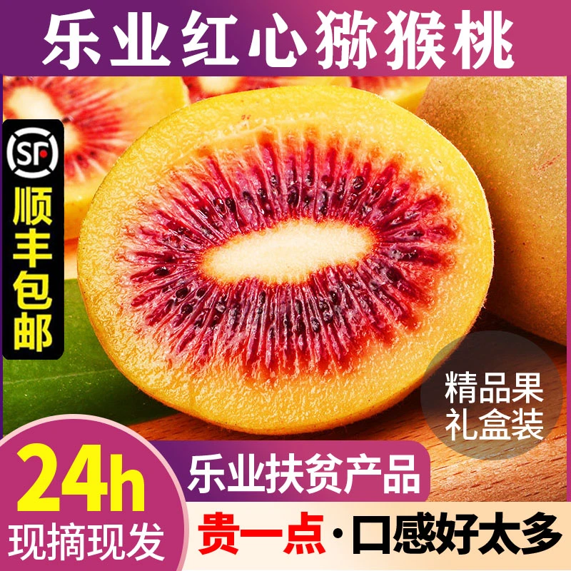 广西水果之乡24枚装红心猕猴桃新鲜当季水果现摘特大果王整箱包邮