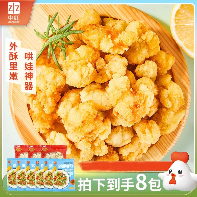 【到手8包】中红盐酥鸡鸡米花260g冷冻半成品空气炸锅油炸食材