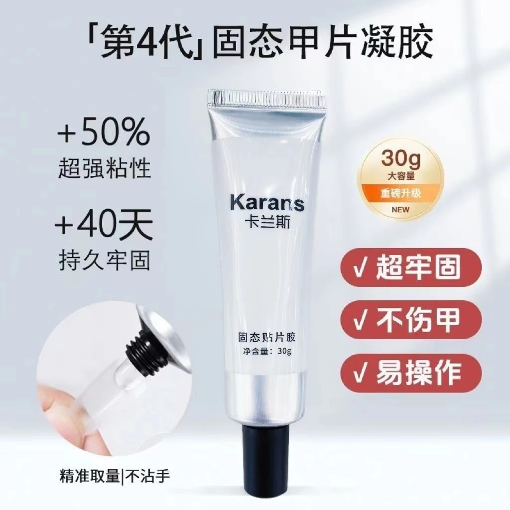 30g高容量持久牢固甲片固态贴片胶穿戴甲黏合胶