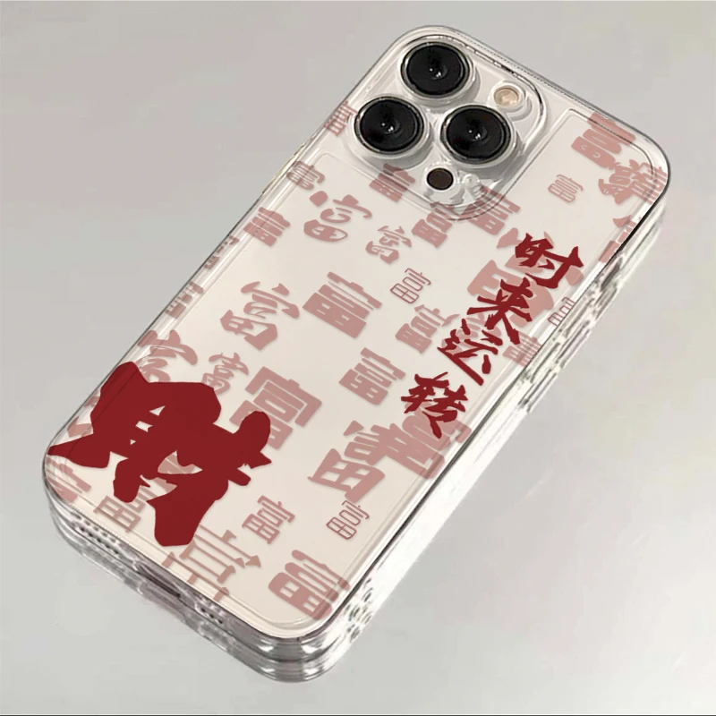 时来运转发财苹果OPPO华为VIVO小米iPhone15/14手机壳13国风12/11
