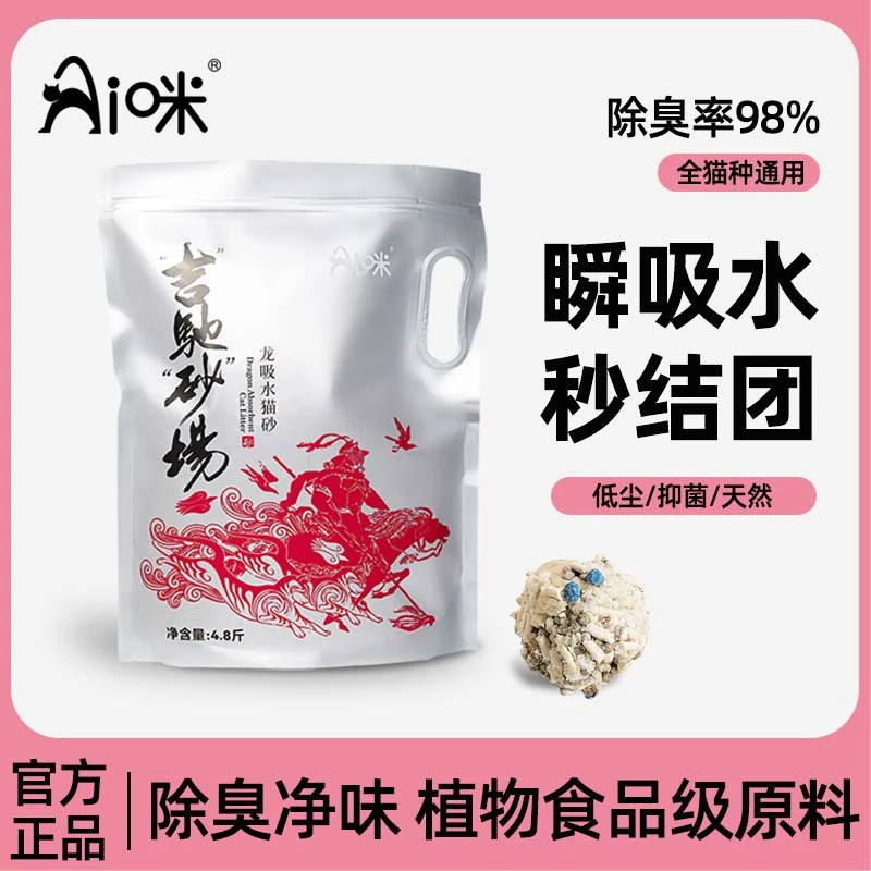 AI咪【吉驰砂场】混合猫砂2.4KG除臭结团豆腐猫砂低尘猫沙可冲厕所
