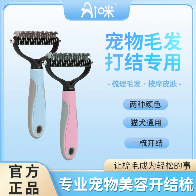 AI咪猫咪狗狗开结梳金毛泰迪猫清理打结浮毛褪毛神器宠物梳子按摩