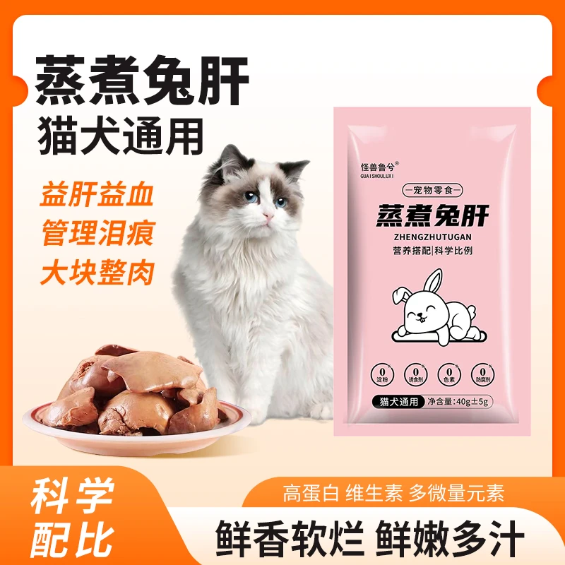 蒸煮兔肝宠物零食猫咪狗狗零食兔子肝喂狗喂猫幼犬低脂湿粮拌饭吃