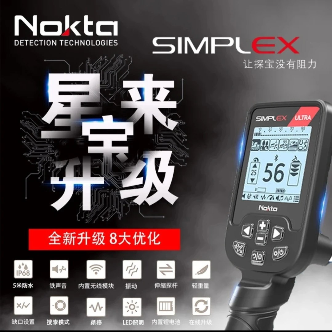 诺克塔星宝来金属探测器新款专业版土耳其进口手持高精度探测仪器