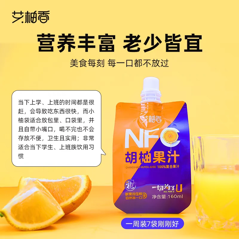 艾柚香新品小袋装常山胡柚汁果蔬汁NFC鲜榨100%果汁