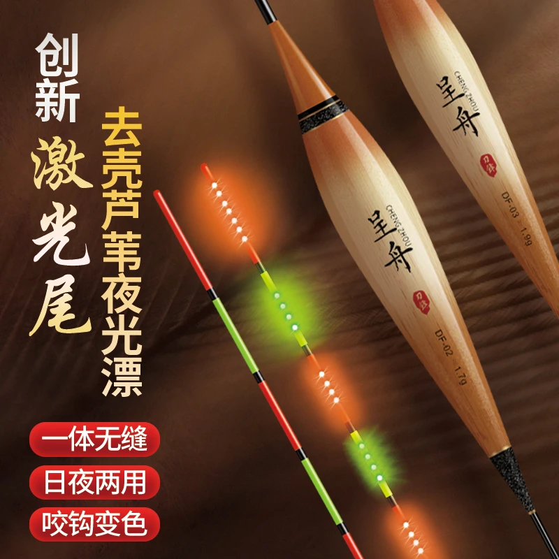 呈舟316去壳芦苇一体激光硬尾日夜两用夜光漂高灵敏超轻电子漂