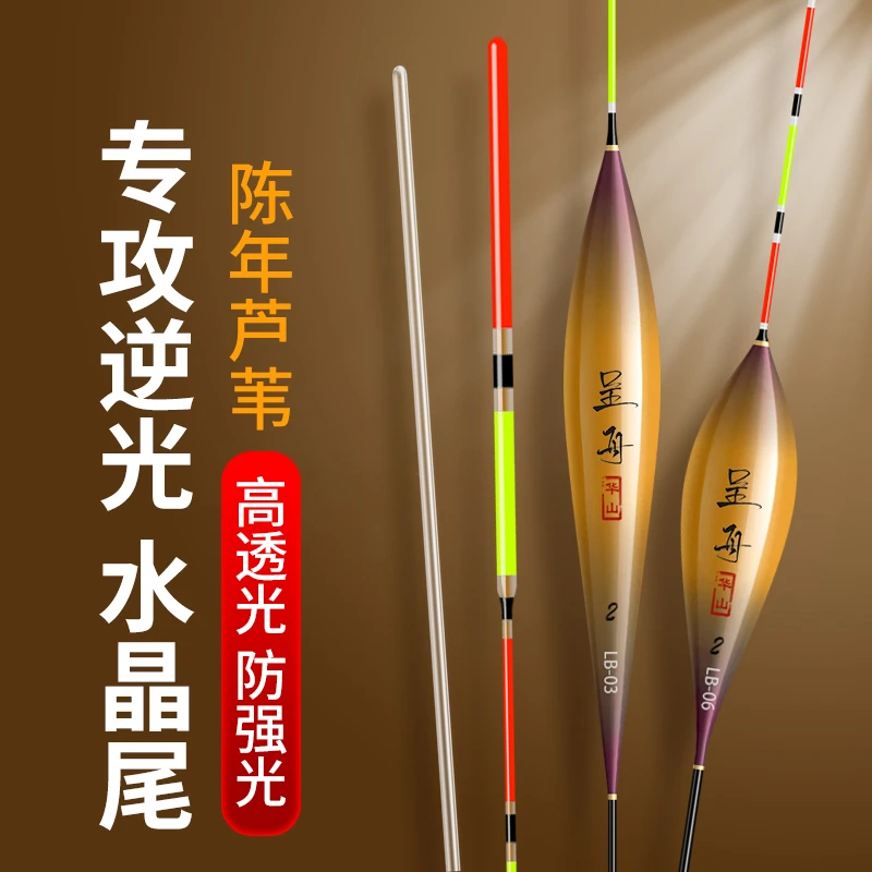 呈舟水晶尾带壳芦苇浮漂逆光反光轻口滑口鲫鱼高灵敏手工芦苇漂